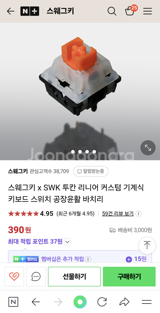 SWK투칸 키보드 스위치 105개--2