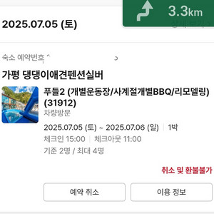 가평 애견동반 펜션 양도합니다