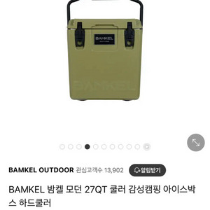 밤켈 모던 27QT 하드쿨러