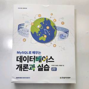 MySQL 데이터베이스 개론과 실습 2판