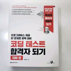 코딩 테스트 합격자 되기 자바편