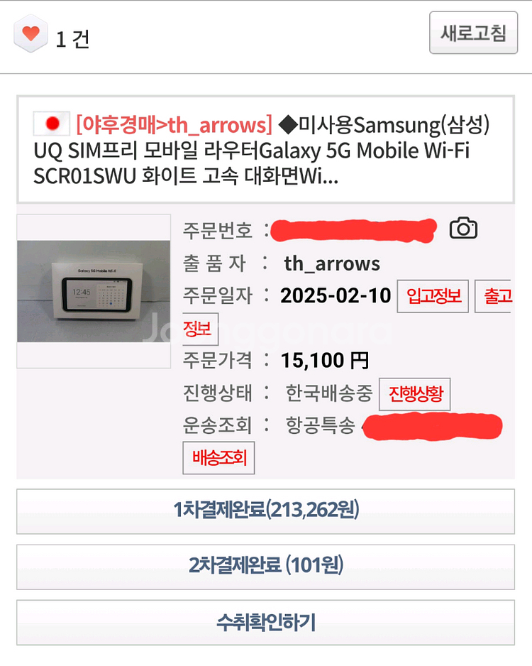 삼성 갤럭기 5G 라우터 SCR01 팜--1