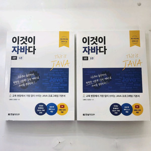 이것이 자바다 3판 1, 2권 묶음 판매