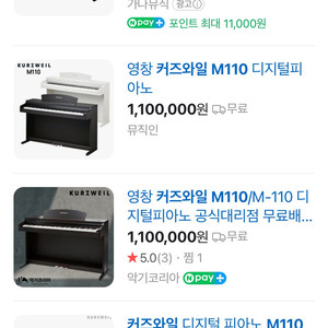 영창 커즈와일 M110 디지털피아노