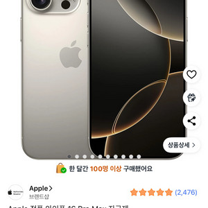아이폰16프로맥스 256G 내추럴티타늄 미개봉자급제