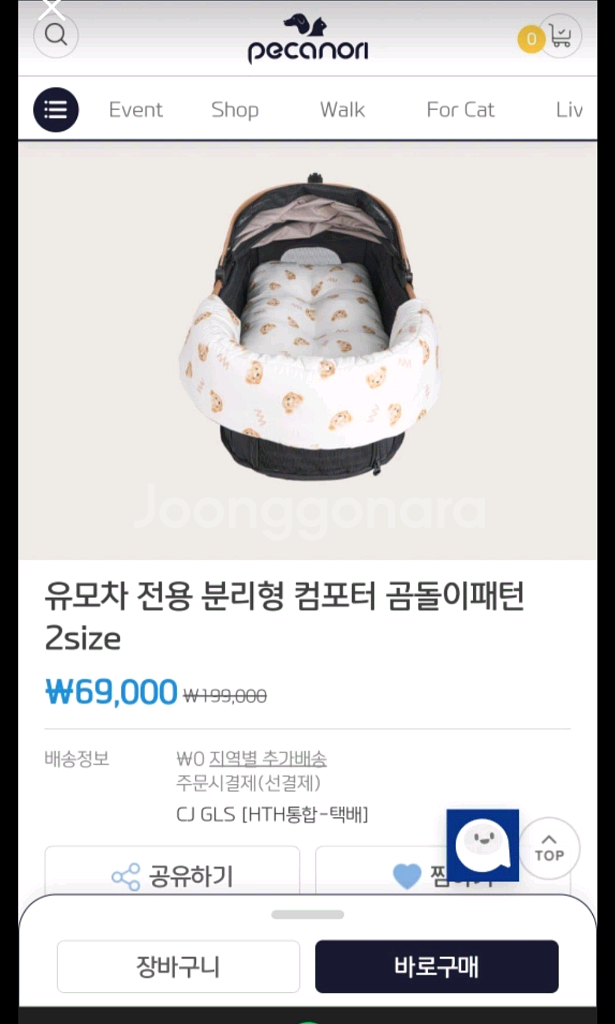 피카노리 곰돌이 유모차 컴포터 S사이즈--1