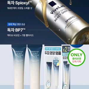 바이브랩 스칼프 스피옥실 리액트샷 800 솔랩 두피 앰