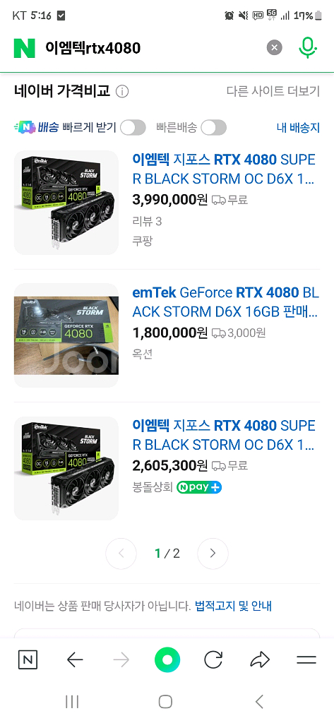 이엠텍4080블랙스톰--0