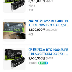 이엠텍4080블랙스톰