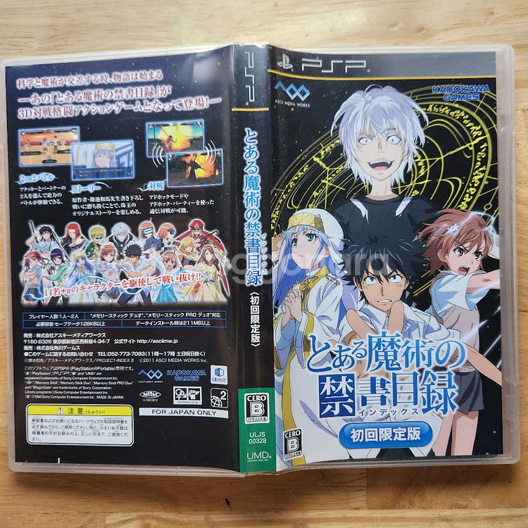PSP 어떤마술의 금서목록--2
