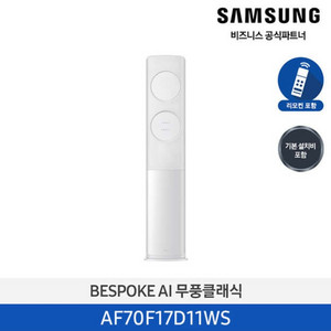 삼성 비스포크 ai 무풍클래식 AF70F17D11WS