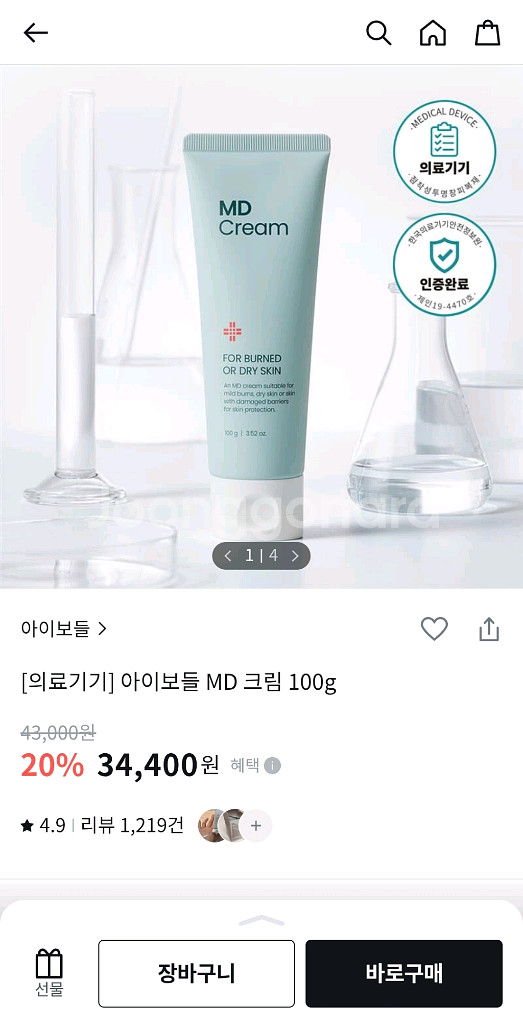 (반택포함) 아이보들 크림 100g 새상품--1