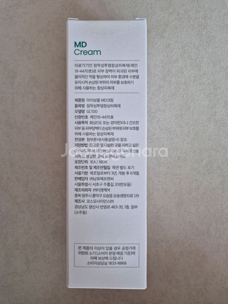 (반택포함) 아이보들 크림 100g 새상품--2