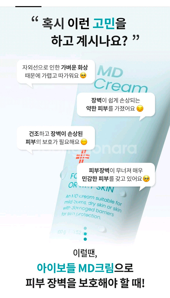 (반택포함) 아이보들 크림 100g 새상품--6