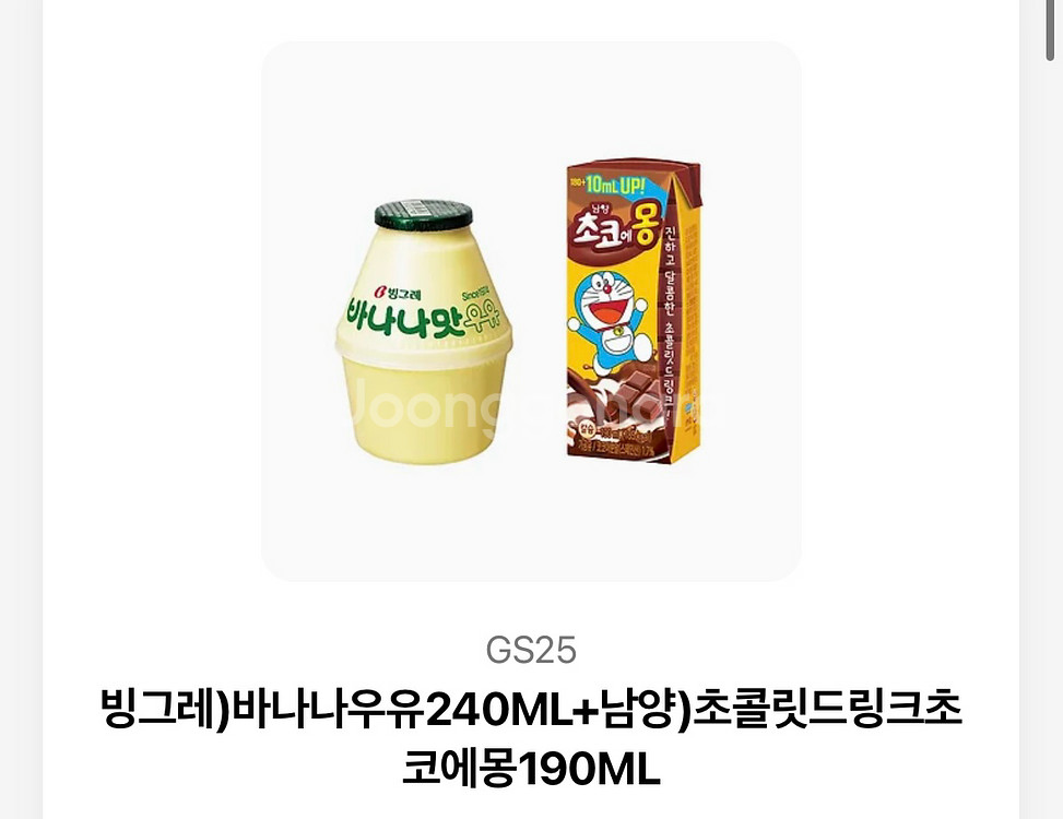 GS25 바나나우유 + 초코에몽 기프티콘--0