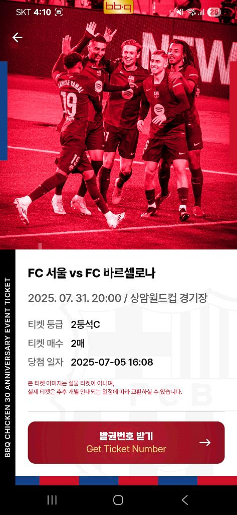 바르셀로나 fc서울 2등석C 2매 판매--0