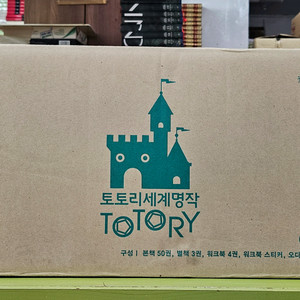 토토리세계명작