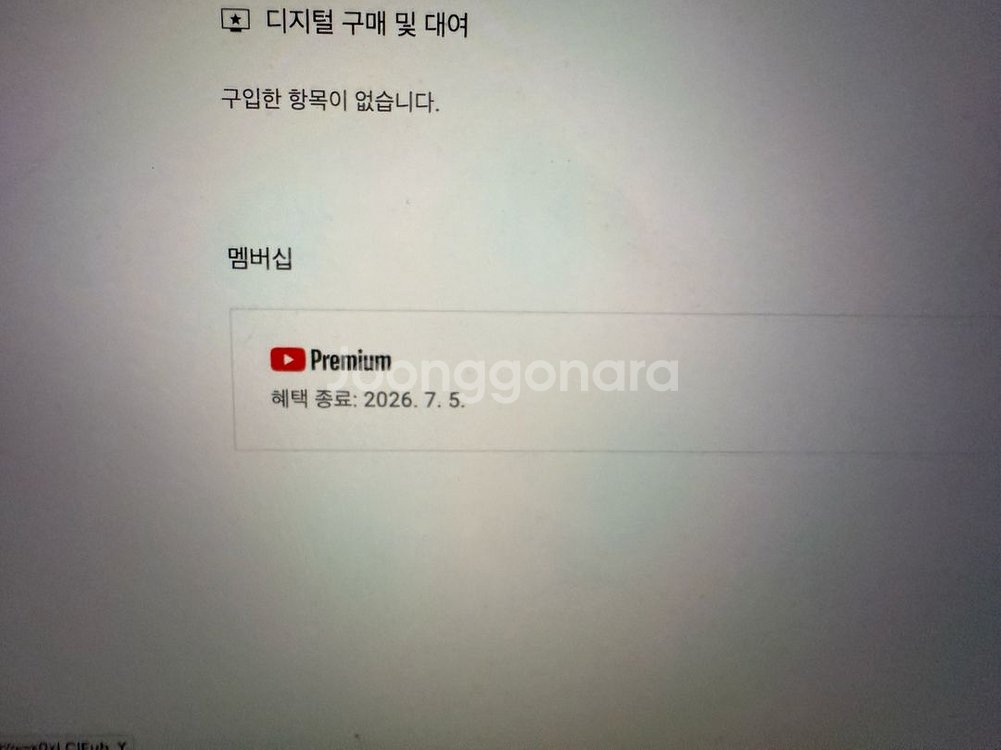 유튜브 프리미엄 개인1년팝니다--0