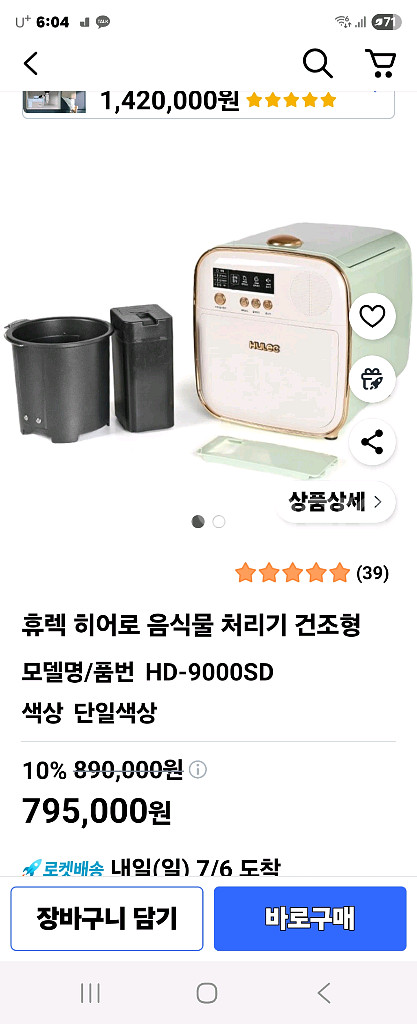 휴렉음식물처리기--0