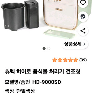 휴렉음식물처리기