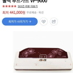 롤팩 푸드가드 VP-9000(정가40) 포장기계 택포