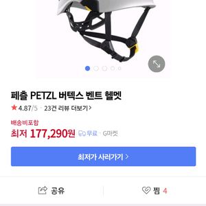 petzl 헬맷 새상품