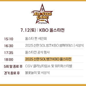 7/12 토 올스타전 중앙지정석 2/4연석 통로