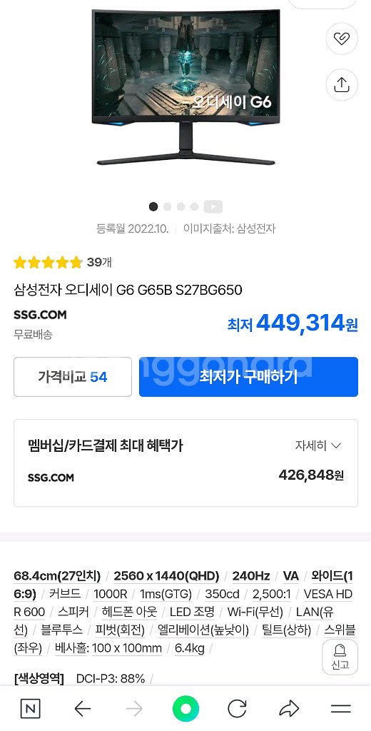 삼성전자 오디세이 g6 QHD 240Hz 판매해요--0