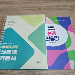 2025 선재국어 기본서 판매합니다. (택배비 포함)
