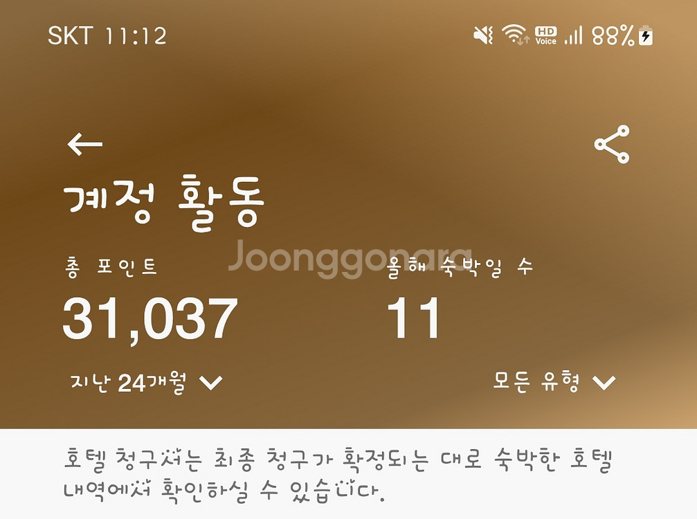 매리어트 31000포인트--0