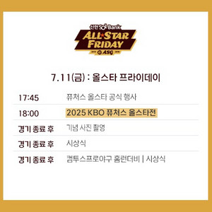올스타 프라이데이(7.11) 2연석 정가양도