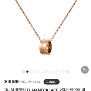 다니엘웰링턴 로즈골드 목걸이