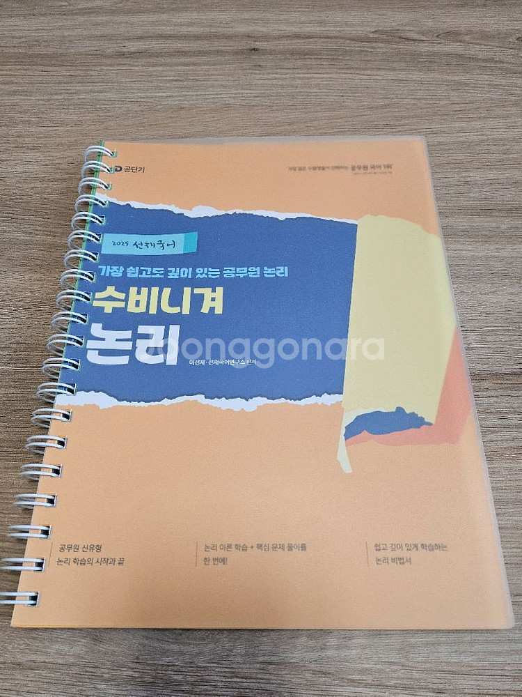 2025 선재국어 논리 판매합니다.(택배비 포함)--0