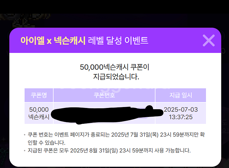 넥슨캐시 5만원 쿠폰 팝니다--0