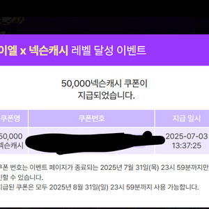 넥슨캐시 5만원 쿠폰 팝니다