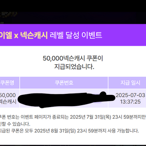 넥슨캐시 5만원 쿠폰 팝니다