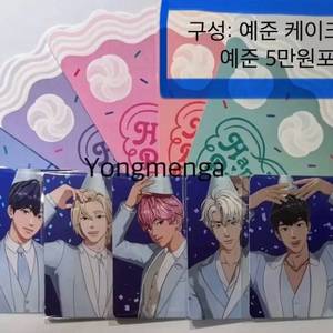 플레이브 예준 팝업 케이크 엽서, 5만원 포카 양도