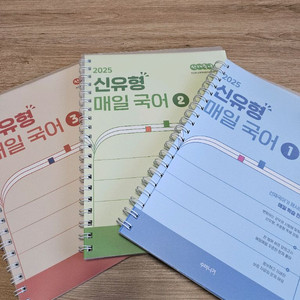 2025 매일국어 123 판매합니다. (택배비 포함)