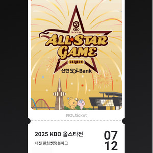 최저가) 7/12 드림 나눔 올스타전 1루내야지정석