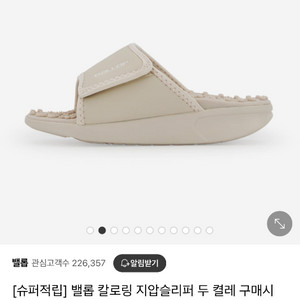 밸롭 칼로링 지압 슬리퍼 230