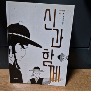 신과함께 신화편 세트