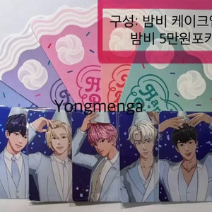 플레이브 밤비 팝업 케이크 엽서, 5만원 포카 양도