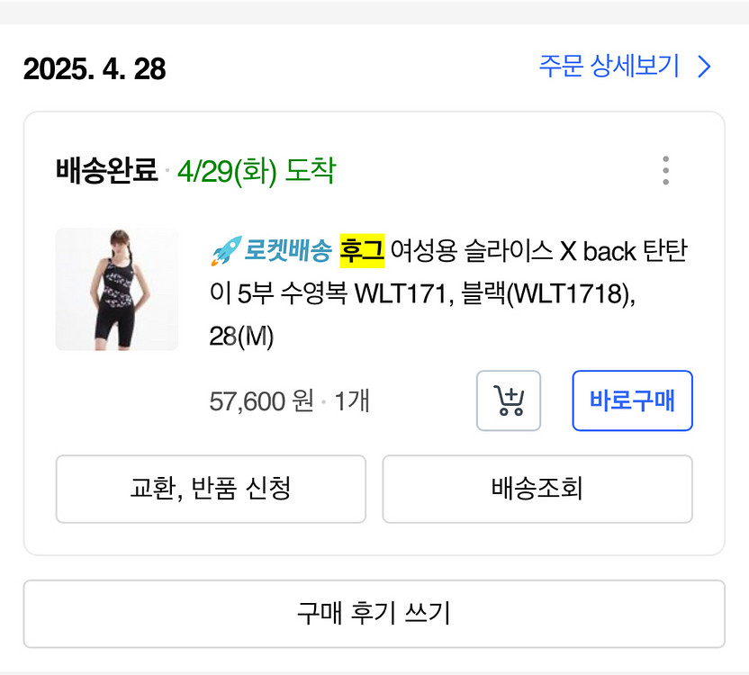 후그 5부 탄탄이수영복28(미사용 후그브라캡 드림)택포--1