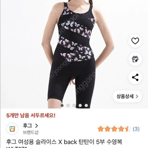 후그 5부 탄탄이수영복28(미사용 후그브라캡 드림)택포