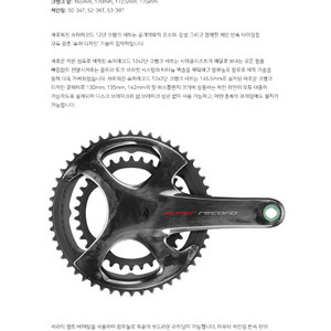 캄파놀라 eps v4 크랭크셋 170