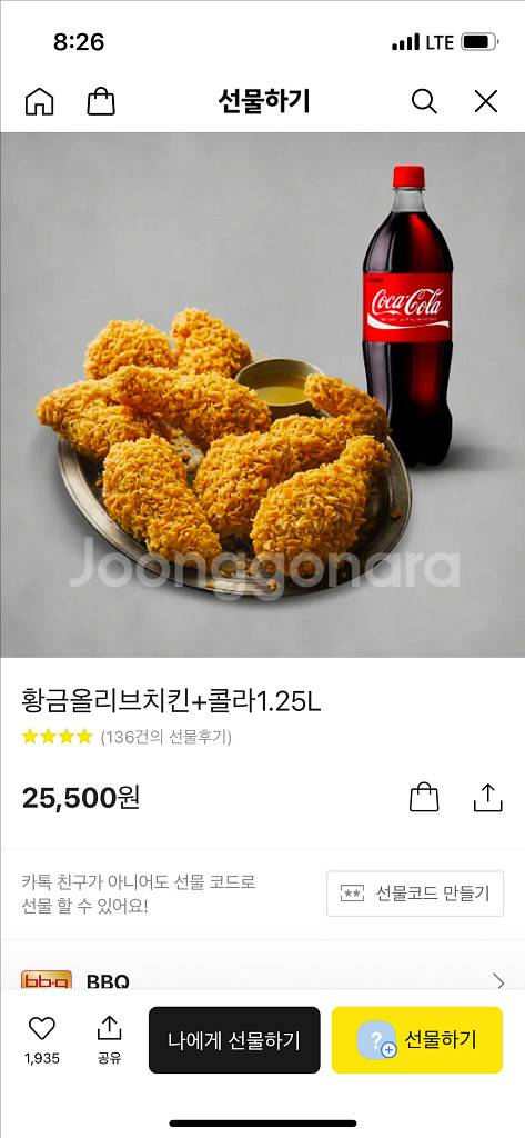 BBQ 황금올리브치킨+콜라 기프티콘--1