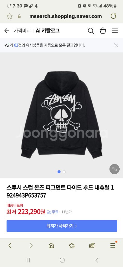 스투시 기모후드 해골 새상품 급처--1
