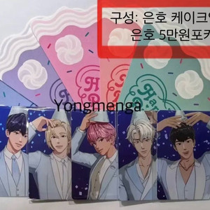 플레이브 은호 팝업 케이크 엽서, 5만원 포카 양도