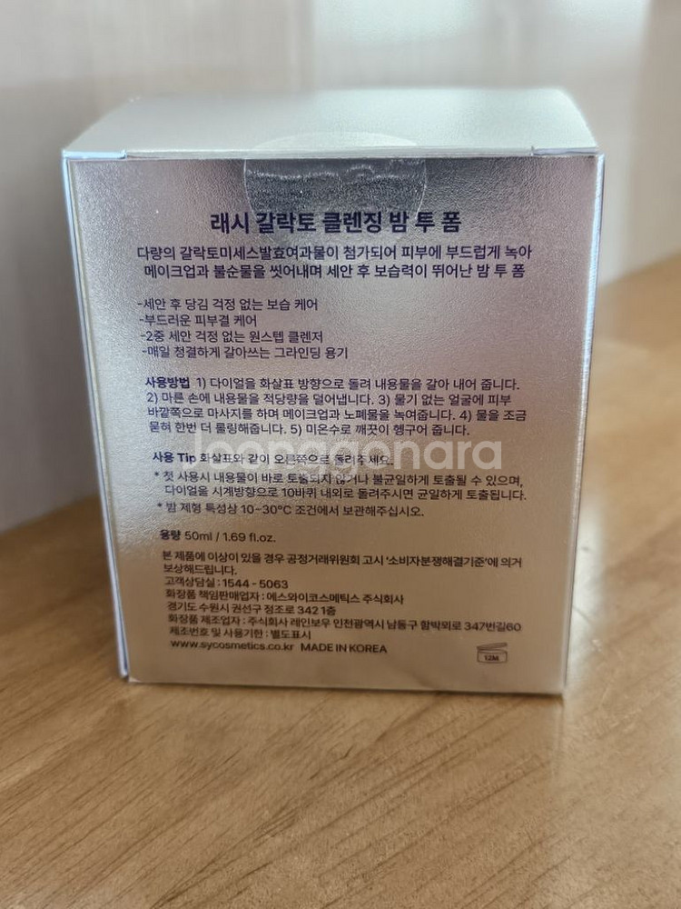 새상품-래시 갈락토 클렌징 밤 투 폼 50ml--1