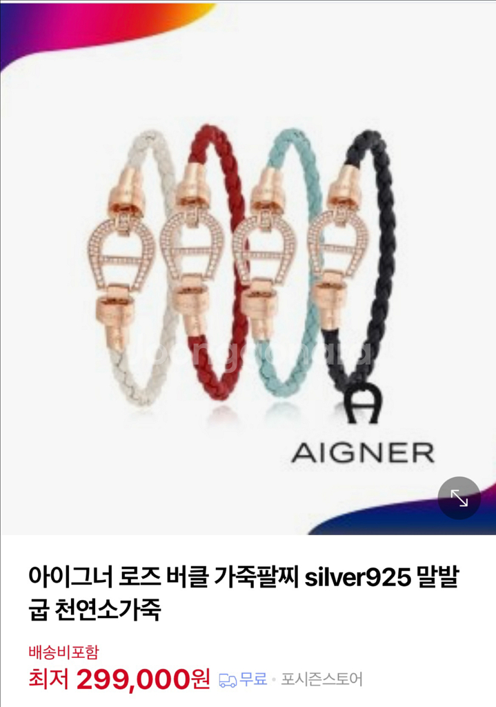 AIGNER 아이그너 시그니처 소가죽 팔찌 로즈골드버클--0